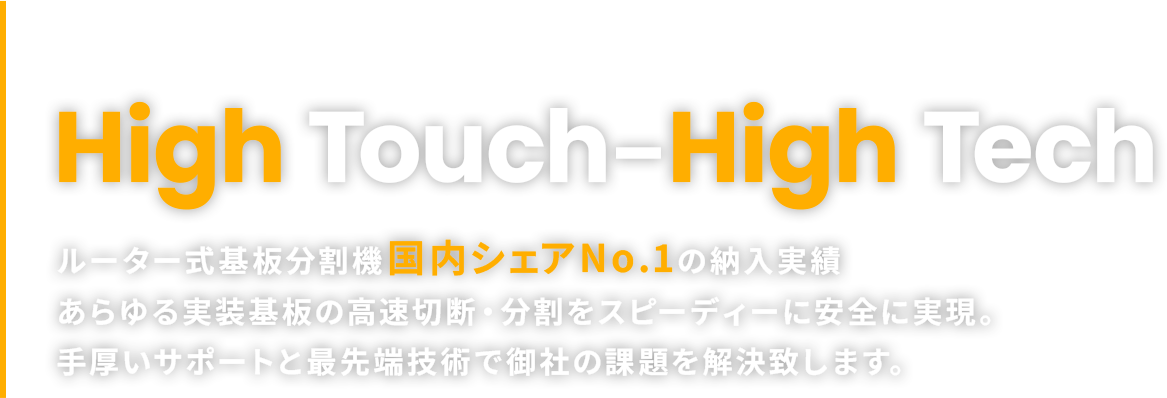 High Touch‒High Tech
