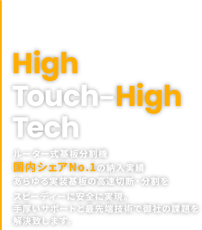 High Touch‒High Tech
